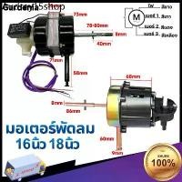 ราคา ❦มอเตอร์พัดลม ตั้งพืน 12V dc 16/18 นิ้ว อะไหล่พัดลม ทองแดงแท้ คอยล์หนา Fan Motor☁ (1731493303747642708)