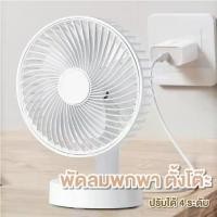 ราคา พัดลมตั้งโต๊ะ 6นิ้ว พัดลมพกพา ชาร์จUSBพัดลมตั้งโต๊ะชาจไฟได้ พัดลมชาร์จแบต พัดลมไร้สาย พัดลมชาร์จไฟ พัดลมพกพาชาร์จแบตได้พัด fan (1732185886264560163)