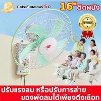 ราคา ซื้อ1แถม1 พัดลมติดผนัง16นิ้ว ส่ายหัวได้ แบบรีโมท พัดลมไฟฟ้า พัดลมผนัง พัดลมติดผนังรีโมท Wall fan ความเร็วลมเกียร์ 3 (1730648477106932618)