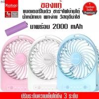 ราคา ขายดีประจำเดือนนี้ Yoobao Y-F01 Small Fan พัดลมพร้อมใช้ขนาดพกพา[พร้อมถ่านชาร์จในกล่อง 2000mAh] (1731396428786271971)
