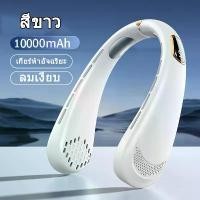 ราคา พัดลมพกพาพัดลมพกพาชาร์จพัดลมห้อยคอพัดลมคล้องคอพัดลมพกพาคล้องคอ พัดลมใส่คอพัดลมพกพาแรงๆพัดลมแขวนคอพัดลมพกพามินิพัดลมคล้องคอ พัดลมคล้องคอขนาดเล็กแบบพกพา,พัดลมชาร์จ Usb พัดลมพกพาไร้ (1730125538582825204)