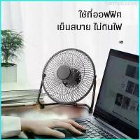 ราคา Eartha65shop พัดลมตั้งโต๊ะ ลมเย็น ไม่กินไฟ พัดลมกระแสตรง เสียบกับคอม เสียบกับUSB เสียบตลอดการใช้งาน DC Fan พัดลมขนาด 7นิ้ว พัดลมขนาดเล็ก พกพาได้ (1729742540913543453)