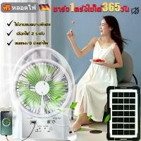 ราคา 【ค่าไฟ 0 บาท ตลอดปี】 6 นิ้ว พัดลมโซล่าเซลล์ พัดลมแคมป์ปิ้ง พัดลม ฟรีหลอดไฟ LED 1 ดวง 3ใบพัด เสียงเล็ก ลมแรง พร้อมไฟกลางคืน ใช้เป็นพาวเวอร์แบงค์ได้ พัดลมโซล่าเซล พัดลมอัจฉริยะ โซล (1731225553991599543)