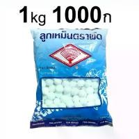 ราคา [จัดส่งทันที] ลูกเหม็น ลูกเหม็นไล่หนู ลูกเหม็นไล่แมง ลูกเหม็นตราพัด 1กิโล ลูกเหม็นดับกลิ่น ลูกเหม็นไล่แมว 1Kg รุ่น Naphthalene-Ball-Fan-1KG-00A-Serm (1731846435088729569)