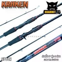 ราคา คันเบ็ดตกปลา MonSter Fishing รุ่น KRAKEN คันที่มีความเหนียว ดังหมึกยักษ์ในตำนาน (แบบ 2 ท่อน มีทั้งสปิ้นและเบท) (1729430052261890325)