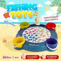 ราคา เกมตกปลา ของเล่นเด็ก ตกปลาแม่เหล็ก Fishing Toy4 ชุดตกปลาของเล่นเด็ก (1731239987581584593)