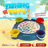 ราคา Fishing Toy เกมตกปลา เกมตกปลาอิเล็กทรอนิกส์ ของเล่นตกปลา หมุนได้ มีเสียงเพลง (1729598828045896066)