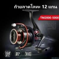 ราคา elasticallshop Golden Shark King TM2000-5000 กีฬาตกปลารอก รอกตกปลาปั่น รอกตกปลา อุปกรณ์ตกปลา รอกเบทตกปลา คันเบ็ดสปินนิ่ง รอกตกปลา Spinning Fishing Reel พร้อมส่ง！！！ (1731944485395990752)