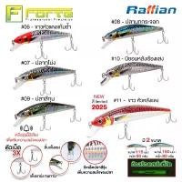 ราคา [Forte] เหยื่อปลอม RAFFIAN RAF งานทะเลที่มาแรงสุดตอนนี้ ใช้ได้ทั้งแคส และทรอลิ่ง จัดส่งฟรี กทม ออกกำลังกาย Sports ตกปลา Fishing (1731420905434024545)