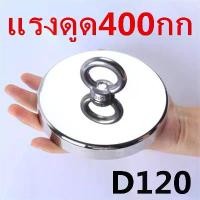 ราคา แม่เหล็กแรงดูดสูง Neodymium Recovery แม่เหล็กเก็บของ แม่เหล็กแรงดูดสูง แม่เหล็กแรงสูง แม่เหล็กตกปลา Fishing magnet แนะนำ (1731329865459926626)