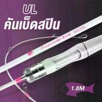 ราคา Dainamo Fishing UL คันเบ็ดตกปลา คันสปินนิ่ง คันสปิน แคสติ้ง คันเบ็ด 1.8m รอกเบส คัน เบส คันเบ็ดหยดน้ำ คันเบส (1732201115206256500)