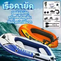 ราคา จัดส่งจากกรุงเทพฯ "*คุณภาพดีมาก*เรือคายัค เรือตกปลา2คน แบบพกพาและพับได้ กันน้ำและกันแดด ติดตั้งง่าย(เรือยางสูบลม เรือพลาสติก เรือยางหนา เรือพายไฟเบอร์ เรือยางผู้ใหญ่ เรือทำใ (1732038473863564210)