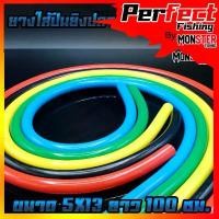 ราคา ยางยิงปลา 2 ชั้น 5x13 mm. Elastic Fishing Tube ยางใส่ปืนยิงปลา แนะนำ (1731408275875137124)