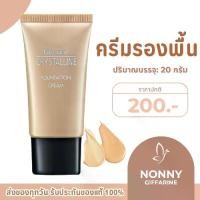 ราคา ครีมรองพื้น ครีมรองพื้นกิฟฟารีน ครีมรองพื้นกันน้ำ กันเหงื่อ คริสตัลลีน เนื้อบางเบา Giffarine Crystalline Foundation Cream (1731363821929858892)