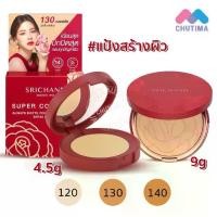 ราคา [ส่งฟรี] แป้งแดง แป้งพัฟ ศรีจันทร์ Srichand Super Coverage Always Matte Foundation Powder SPF35 PA++++ 4.5g. / 9g. (1732292259702278843)