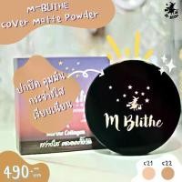 ราคา แป้งพัฟ M-Blithe ปกปิด ป้องกันแสงแดดSPF25++ กันน้ำกันเหงื่อ คุมมันยาวนาน 12 ชม แท้ 100 % ผู้หญิง Cosmetics เครื่องสำอาง รองพื้น Foundation (1729439801203395416)