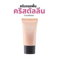 ราคา ครีมรองพื้น กิฟฟารีน รองพื้นหน้าฉ่ำเงา คุมมันกันแดด Giffarine Foundation Cream 20g บล็อกบัสเตอร์ (1731847464293205475)