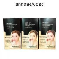 ราคา (ยกกล่อง/6ซอง) Merrez'ca Skin Up Liquid Foundation SPF 50 PA+++ เมอเรซก้า สกินอัพ รองพื้น กันน้ำ ปกปิด แบบซอง 5ml (1731777829064903591)