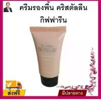 ราคา ครีมรองพื้นคริสตัลลีน กิฟฟารีน Giffarine Crystalline Foundation Cream (1732109353908470899)