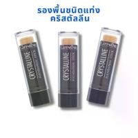 ราคา รองพื้น กิฟฟารีน รองพื้นแท่ง ปกปิด ติดทน กันน้ำ กันเหงื่อ รองพื้นปกปิดฝ้า กระ รองพื้นรับปริญญา Giffarine FOUNDATION STICK (1729808855071951636)