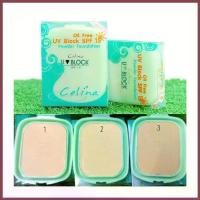 ราคา ADajiaStoret1 ขายร้อน Celina UV Block SPF 15 Powder Foundation แป้งพริตตี้ แป้ง เซลีน่า เซลิน่า ยูวีบล็อก แป้งผสมรองพื้น สูตร Oil Free รีฟิล (1729829561524783490)