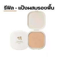 ราคา รีฟิล แป้งผสมรองพื้น กิฟฟารีน หน้าเนียน คุมมัน แป้งตลับคุมมัน Giffarine Compact Foundation (1732000370191861724)