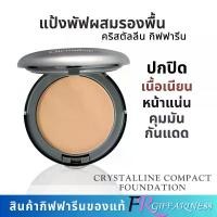 ราคา แป้งพัฟ กิฟฟารีน คริสตัลลีน แป้งผสมรองพื้น ปกปิด คุมมันกันแดด แป้งตลับทาหน้า เครื่องสำอาง Cosmetic Foundation ผู้หญิง (1731785129993210397)