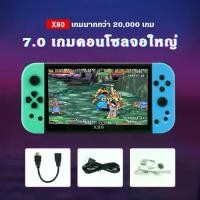 ราคา PSP X80 เกมกด เกมส์บอย เครื่องเล่นวิดีโอเกมเกมพกพา 7.0นิ้ว 20,000เกม รองรับเกมมือถือ PS2 PSP PS1 Handheld Game Console (1731477094413665357)