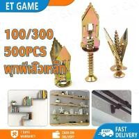 ราคา จัดส่งทันที. 【ET GAME】100/300/500pcs พุกสกรูปีกผีเสื้อ พุกผีเสื้อเหล็ก สกรูงานไม้ สกรูปลายสว่าน พุกยิบซั่ม+สกรู ไม่ต้องเจาะ สำหรับบอร์ดยิปซั่ม Screw Pierced Gypsum Board (1731890617401052088)