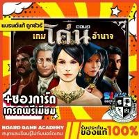 ราคา Coup เกมโค่นอำนาจ (TH) Board Game บอร์ดเกม ของแท้ (1731808586436543866)