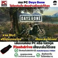ราคา PC GAME เกม Days Gone เสียบคอมเล่นได้เลย!! เล่นได้ 100% ส่งไว เกมยิงซอมบี้ เกม Open World (1732034710561523345)