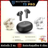 ราคา ประกันศูนย์ไทย SoundPEATS T3 Pro หูฟังไร้สาย BT 5.4 หูฟังบลูทูธ ANC มี Game Mode ไมค์ข้างละ 2 ตัว รองรับPeatsAudio App คลังสินค้า (1731860475199522725)