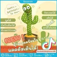 ราคา COD น้องบอง TIKTOK SQUID GAME กระบองเพชรเต้นได้ กระบองเพชรพูดได้ ตุ๊กตาอัดเสียง มีเพลงเพลง120 100% อัดเสียงได้ พูดตามได้ USB ชาร์จได้ cactus can danc (1731343474620269797)