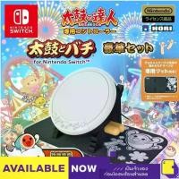 ราคา [+..••] อุปกรณ์เกม Nintendo Switch Taiko Drum Controller (By ClaSsIC GaME) (1730710271311317831)