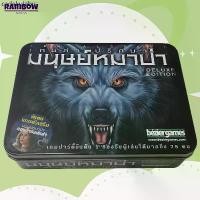 ราคา cadekulabu 【ของแท้]】Ultimate Werewolf Deluxe Edition Board Game เกมการ์ด กล่องเหล็ก[TH] สินค้าดี (1731805515552491198)