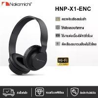 ราคา Nakamichi NHP-X1-ENC หูฟังคาดหัว หูฟังไร้สาย ตัดเสียงรบกวน ซูเปอร์ไดรเวอร์กราฟีน 40mm หูฟังบลูทูธไร้สาย Bluetooth 5.0 Game Mode (1729898235932543288)