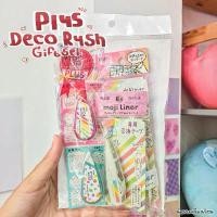 ราคา Gift Set Deco Rush Plus stationary ขายดี (1732089624538416902)