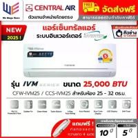 ราคา รุ่นใหม่ 2025 แอร์ เซ็นทรัลแอร์ Central Air รุ่น IVM Series ระบบอินเวอร์เตอร์ ขนาด 25000 BTU ( CFW-IVM25 ) กรองฝุ่น PM2.5 ประหยัดไฟเบอร์ 5 คอยล์ทองแดง เคลือบสาร Gold Fin ลมสวิง (1732170877206693488)