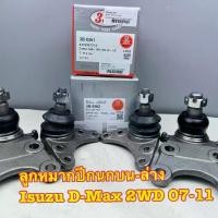 ราคา ลูกหมากปีกนกบน-ล่าง 333 ISUZU D-MAX 2WD Gold Serie 07-11 รหัส 3B-5361, 3B-5362 (1ชุด=4ตัว) (1731288949341193541)