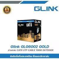 ราคา Glink GLG6002 GOLD สายแลน CAT6 UTP CABLE 100M OUTDOOR จัดส่งที่รวดเร็ว (1732196374798369833)