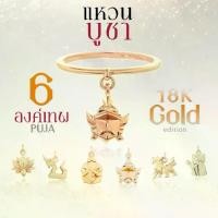 ราคา แหวนเงินมงคล PUJA สี 18K Gold (1730771249887414272)