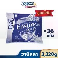 ราคา [แพคสุดคุ้ม] Ensure Gold AdvancePro เอนชัวร์ โกลด์ แอดวานซ์โปร กลิ่นวานิลลา แบบถุงเติม 2,220g Ensure Gold AdvancePro Vanilla Sachet 2,220g_ (1730591249998580573)