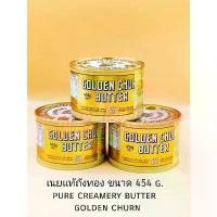 ราคา เนยถังทอง เนยเค็ม ตรา ถังทอง Pure Cramery Butter Gold Churn ขนาด 454 กรัม จัดส่งจากกทม (1732141842844911169)