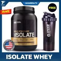 ราคา Optimum Nutrition GOLD STANDARD 100% ISOLATE - 1.64 Lbs (1730366266673498756)