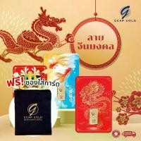 ราคา ทองคำแท่ง 1 สลึง ลายจีนมงคล ทองคำ 96.50% GCAP GOLD ทองแผ่น การ์ดทอง ทองแท้ จัดส่งฟรี (1729955930052528877)