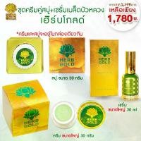 ราคา เฮิร์บโกลด์ โปรชุดครีมใหญ่ ครีมขนาดใหญ่ 30 กรัม + สบู่ 50 กรัม + เซรั่มขนาดใหญ่ 30 มิล HERB GOLD สกินแคร์ (1730340201347516676)