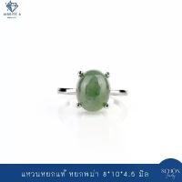 ราคา 3AC-810.1 แหวนหยกแท้ แหวนเงินแท้925 หยกพม่าแท้ ชุบเคลือบWhit Gold แหวนผู้หญิง แหวนเม็ดเดี่ยว พลอยแท้ (1730783032304700087)
