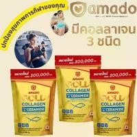 ราคา 3 ถุงAmado Gold Collagen Amado-อมาโด้ โกลด์คอลลาเจน 300 กรัม Amado Gold Collagen Amado Colligi Collagen 300g (1731709797689297740)