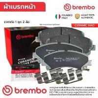 ราคา ยึดรูปแบบเดียวกัน BREMBO ผ้าเบรกหน้า NAO DMAX GOLD SERIES 07-12 MU7 11-15,DMAX MUX 12-18 1.9 2.5 3.0, COLORADO TRAILBLAZER 2.5 2.8 12-O... (1732023671642686862)
