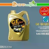 ราคา ถูกที่สุด! บางจาก น้ำมันเครื่องเบนซิน บางจาก GE GOLD SAE:5W-40 สังเคราะห์แท้100% ขนาด 4 ลิตร (1732199945709586186)